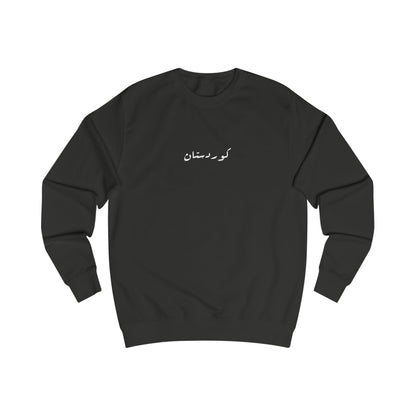 Kurdistan Sweatshirt . كردستان .