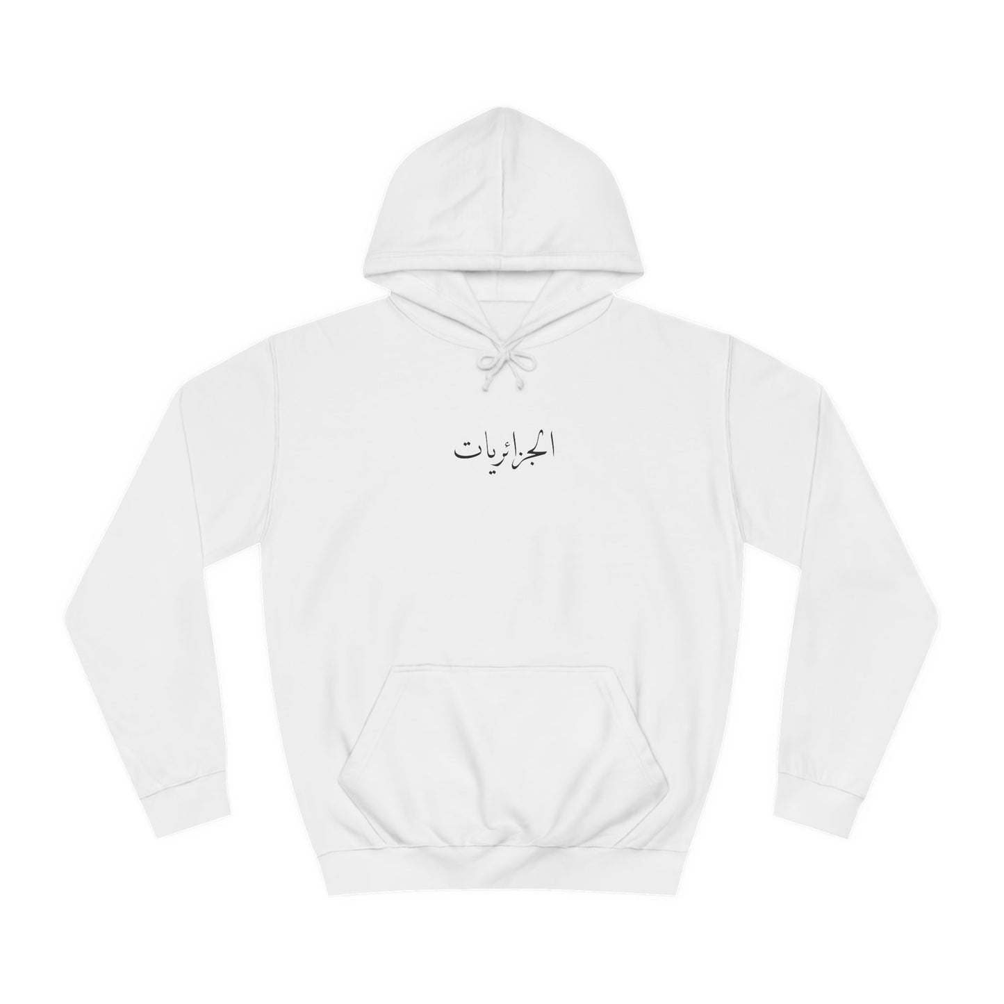 Algerienne Hoodie. الجزائريات 🇩🇿 Algeria