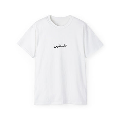 Palestine 2 T-shirt  فلسطين 🇵🇸