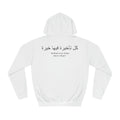 Khair white Hoodie. خير .