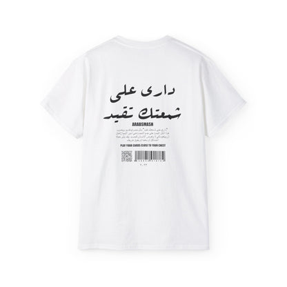 “Play ur cards close to ur chest” colors T-shirt  داري