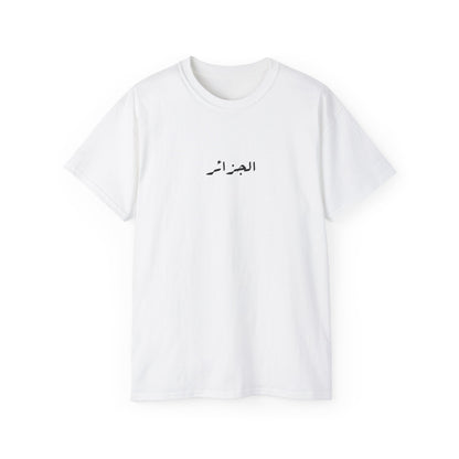 Algeria news black & white T-shirt  الجزائر 🇩🇿