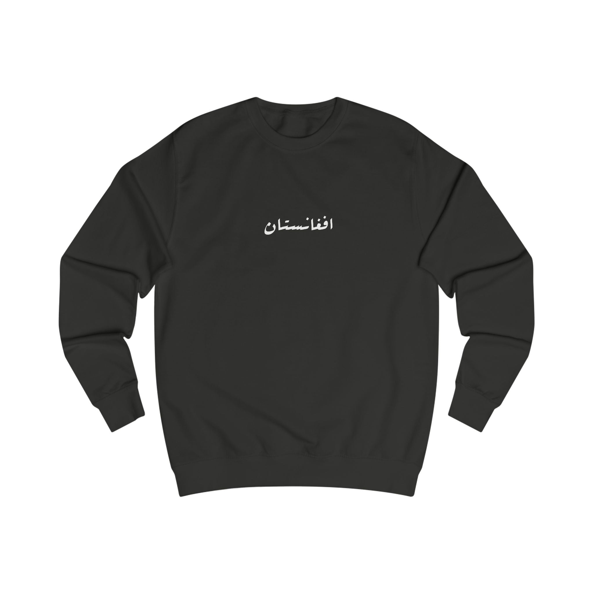 Afghanistan Sweatshirt افغانستان 🇦🇫