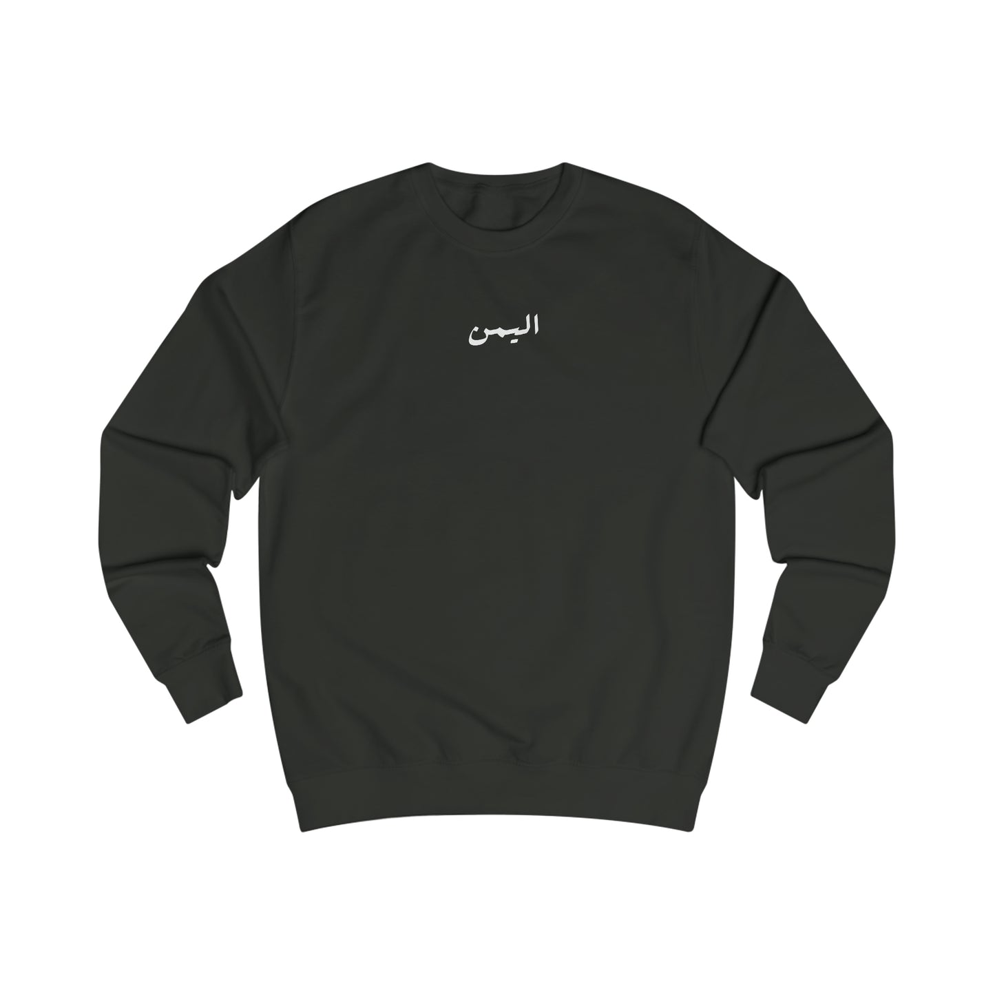 Yemen Sweatshirt. اليمن .