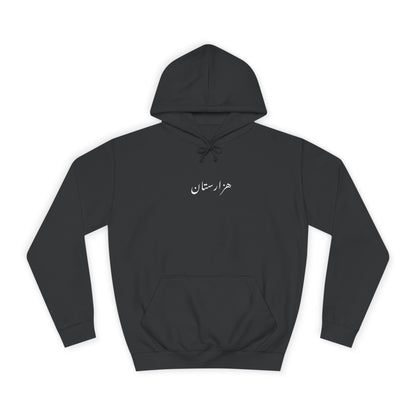 Hazaristan Hoodie. هزارستان .