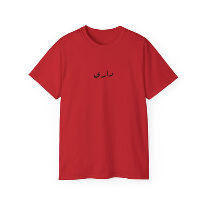 “Play ur cards close to ur chest” colors T-shirt  داري