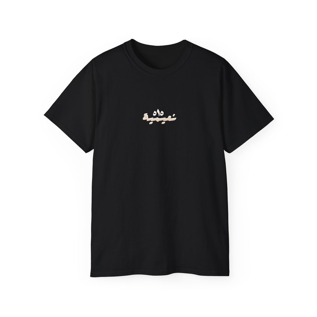 Al Nuaimi Tribe T-Shirt  عشيرة النعيم 🐪