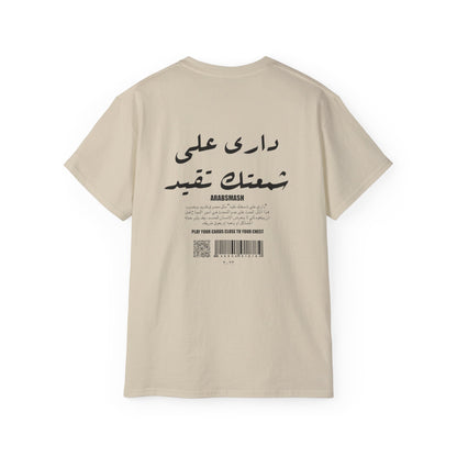 “Play ur cards close to ur chest” colors T-shirt  داري