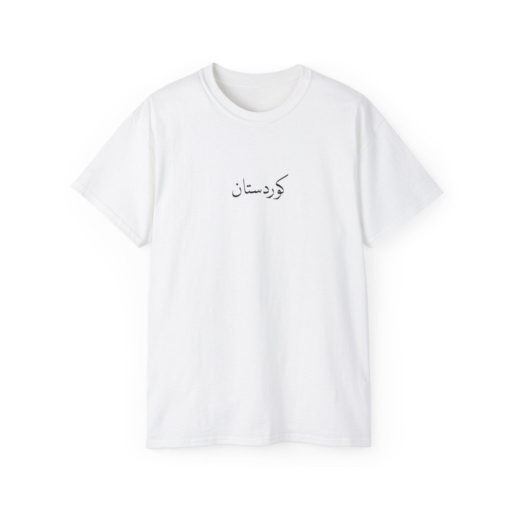 News of Kurdistan T-shirt  كردستان  ☀️