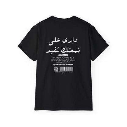 “Play ur cards close to ur chest” colors T-shirt  داري