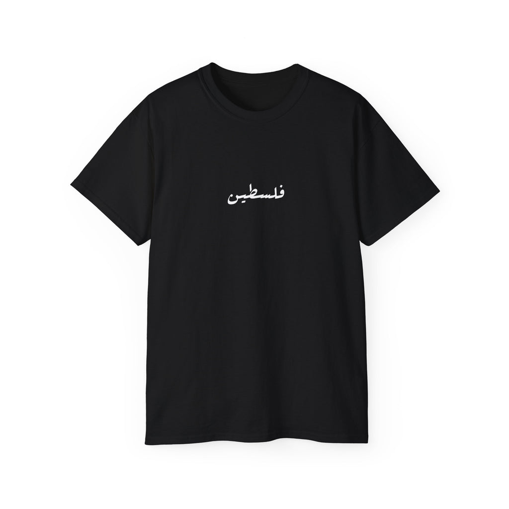 History of Palestine T-shirt  🇵🇸 تاريخ فلسطين