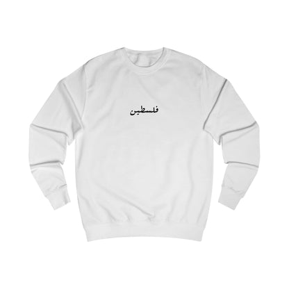 History of Palestine Sweatshirt black / white 🇵🇸 فلسطين