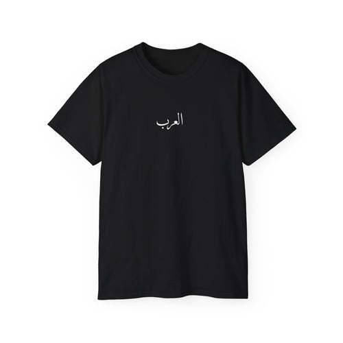 Al Arab T-shirt  العرب 🌙