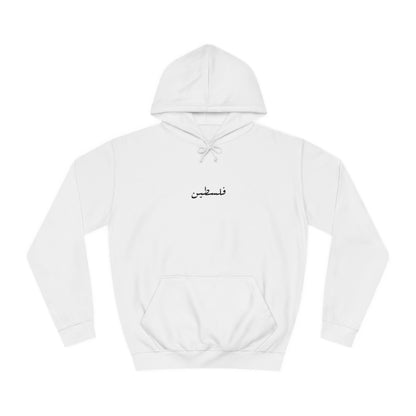 Palestine black/white Hoodie. فلسطين .