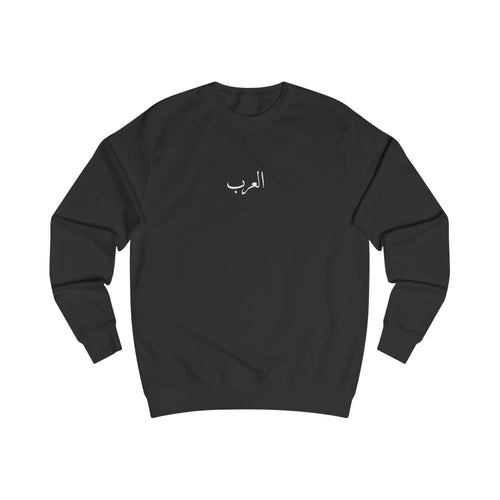 Al Arab Sweatshirt. العرب