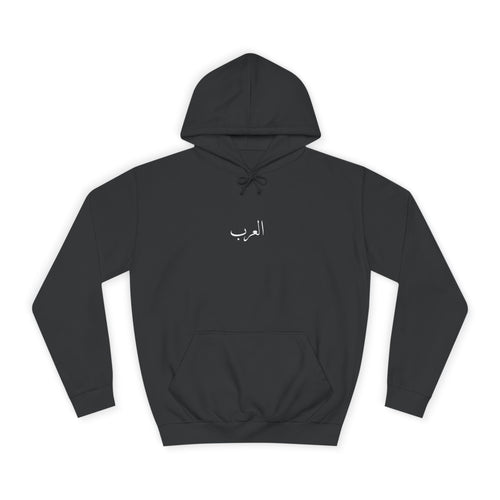 Al Arab Hoodie . العرب .