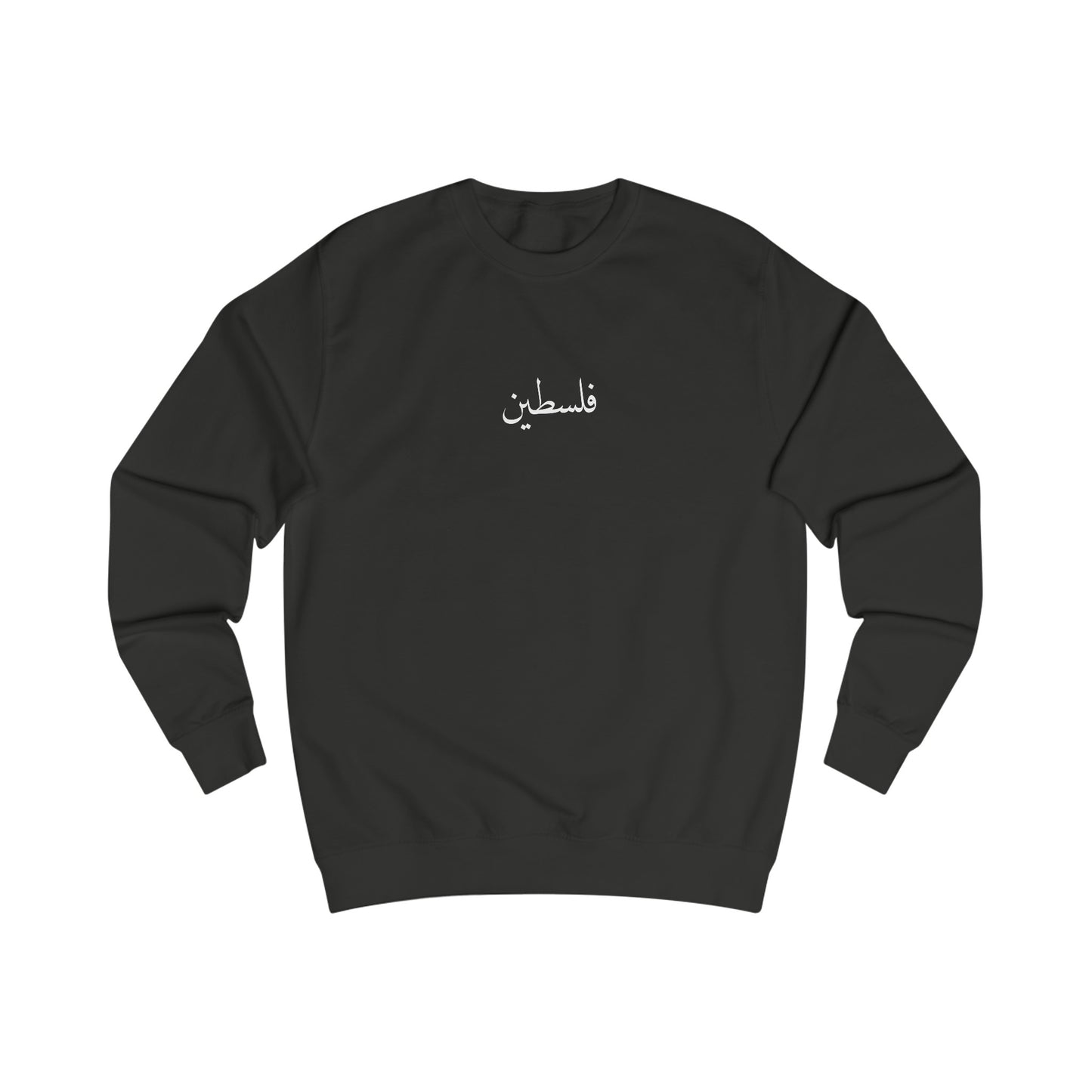 Sweat-shirt Palestine gratuit. فلسطين حره . 