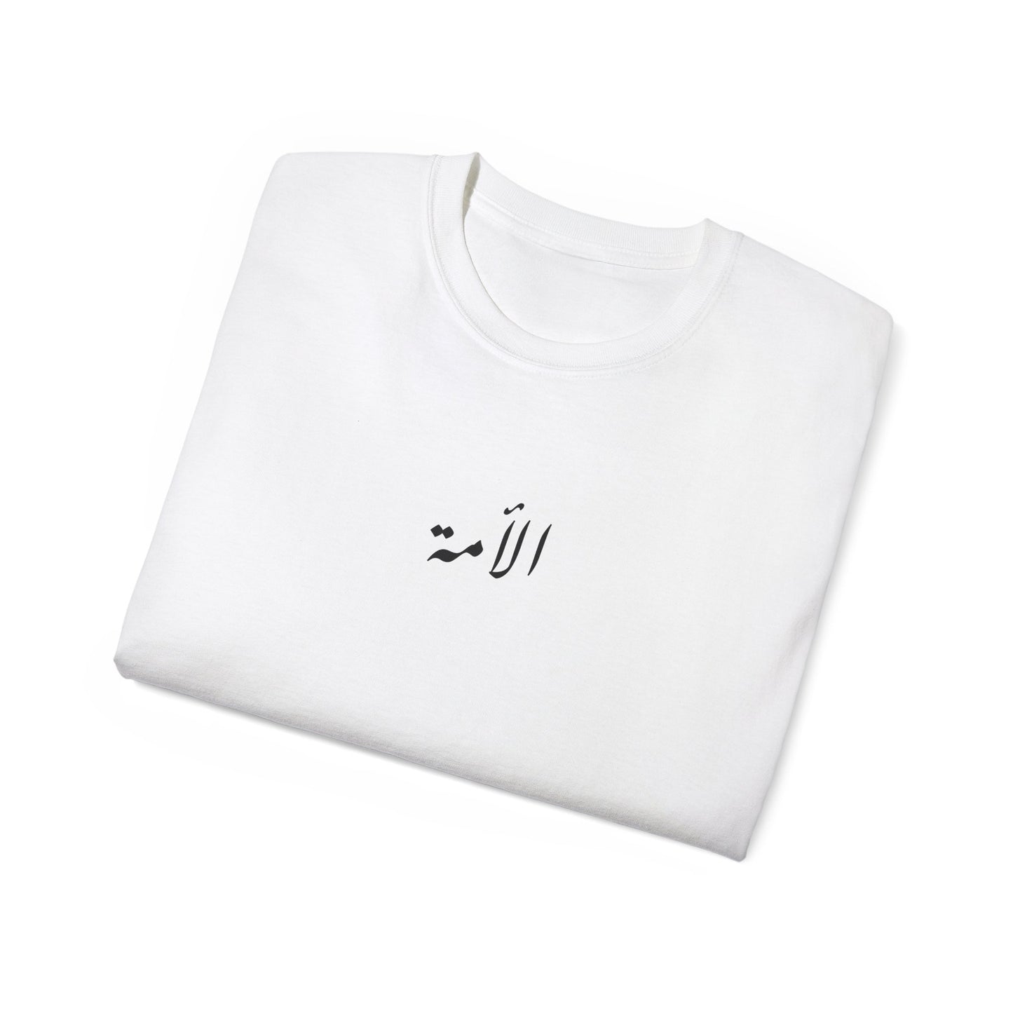 One Ummah T-shirt ☝️ امه واحدة
