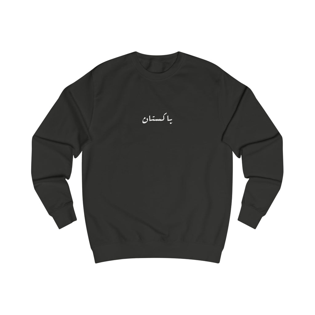 Pakistan Sweatshirt  پاكستان 🇵🇰