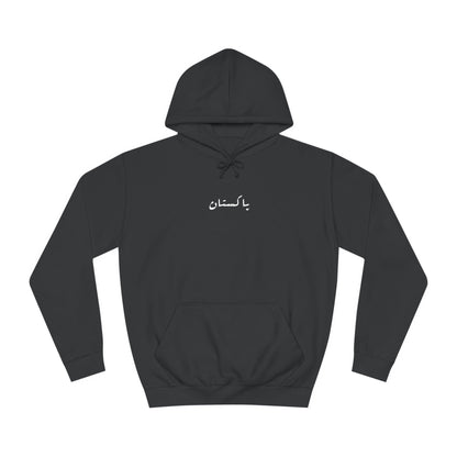 Pakistan Hoodie  پاكستان  🇵🇰