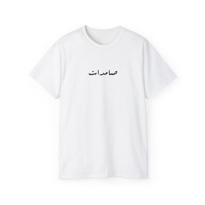 Palestine T-Shirt فلسطينيات 🇵🇸