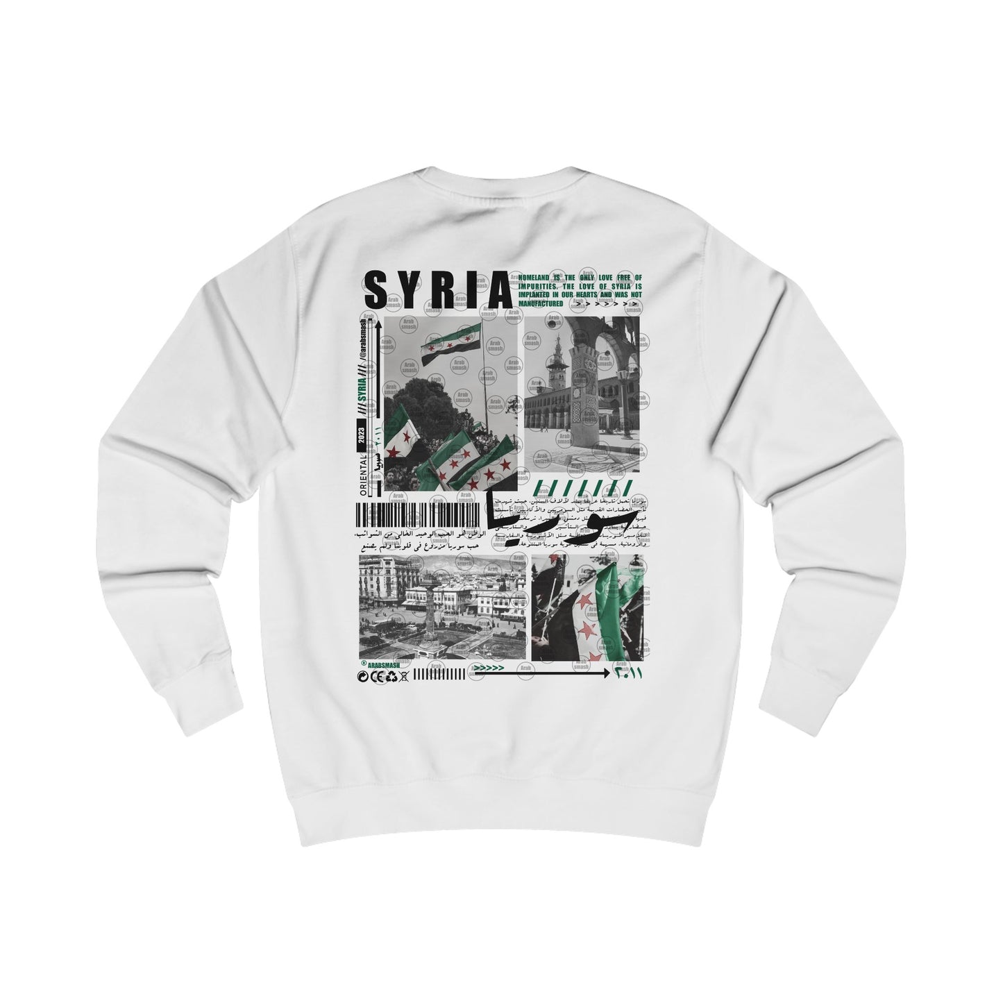 Syria Sweatshirt سوريا 💚