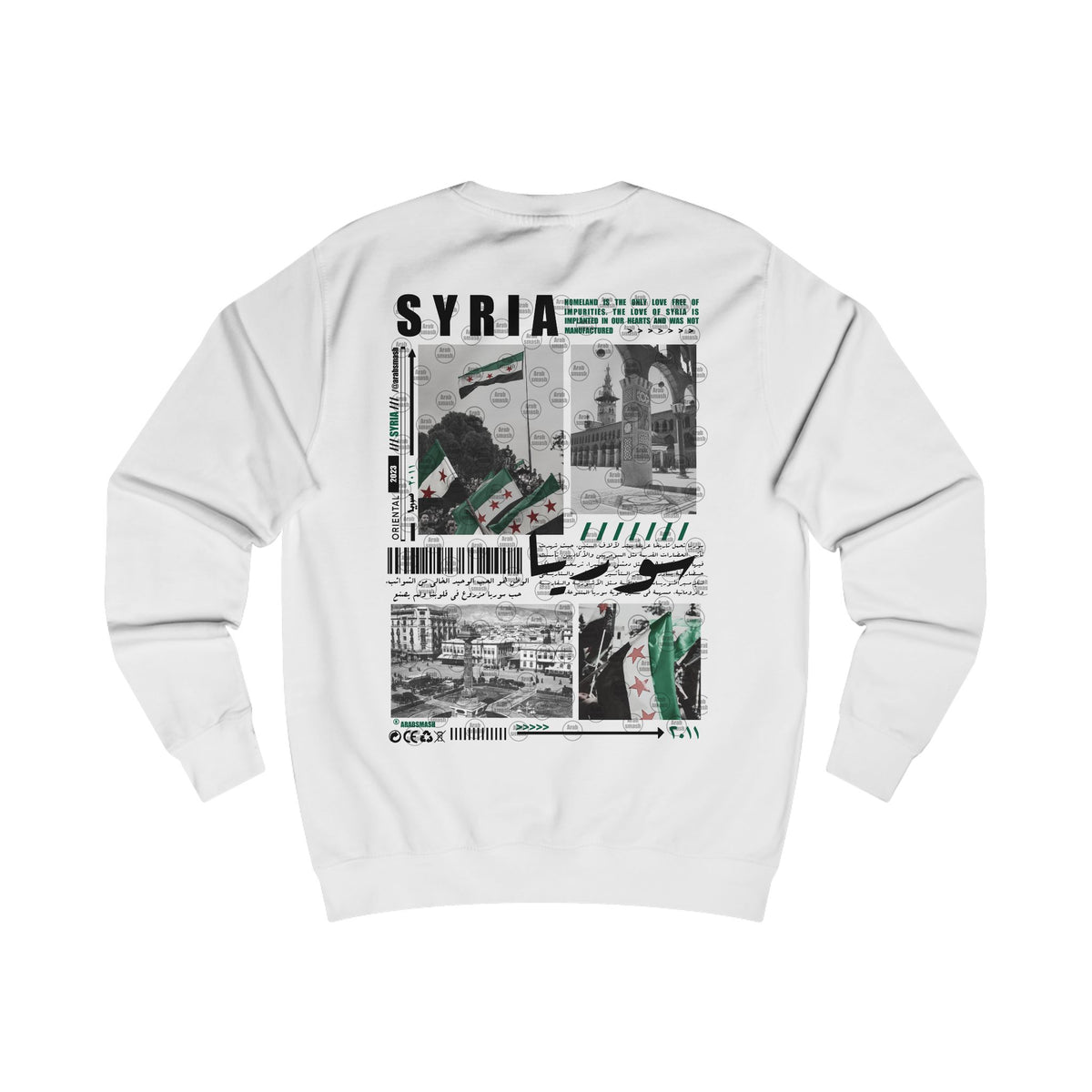 Syria Sweatshirt سوريا 💚