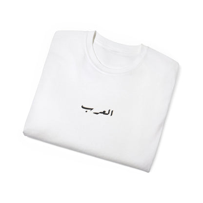 The arabic times T-shirt  العرب جريدة