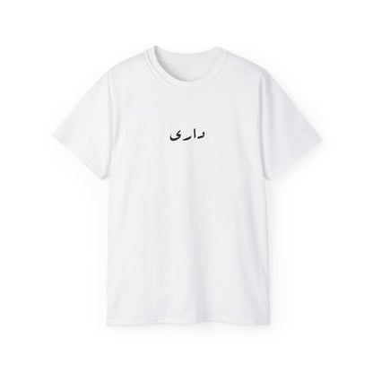 “Play ur cards close to ur chest” colors T-shirt  داري