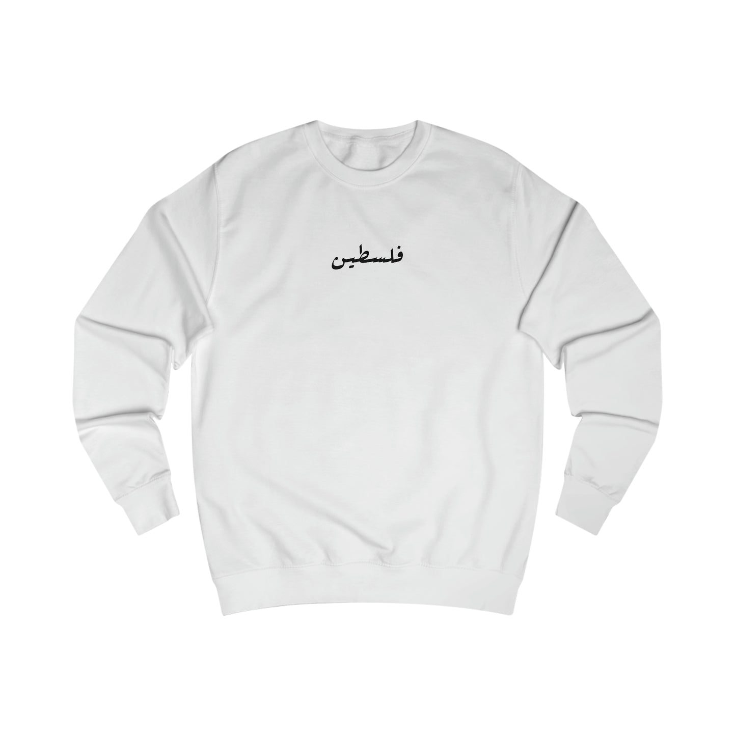 Sweat Palestine noir/blanc. فلسطين. 